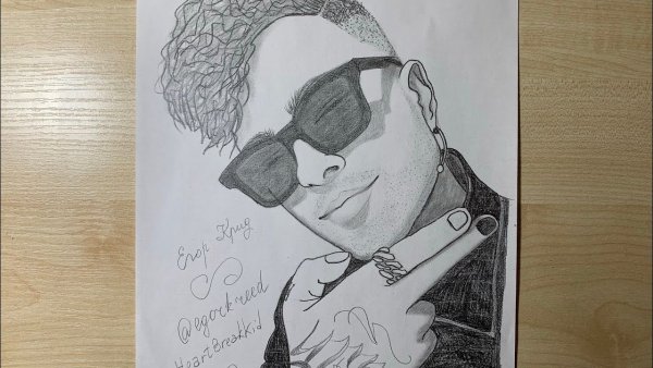 Срисовки Егора Крида