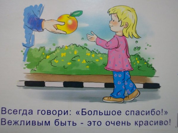 Хорошие манеры для детей