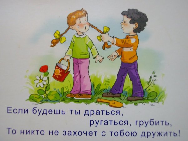 Хорошие манеры