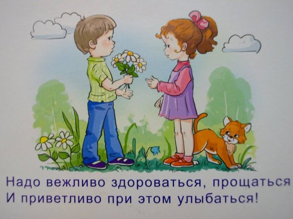 Хорошие манеры в рисунках