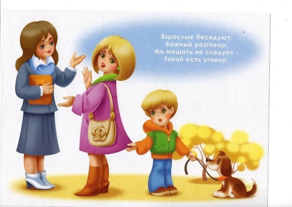 Этикет для детей дошкольного возраста