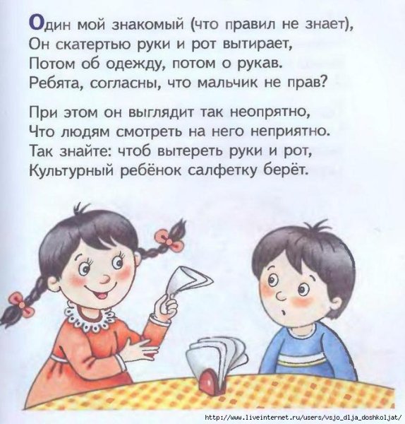 Этикет в стихах для дошкольников