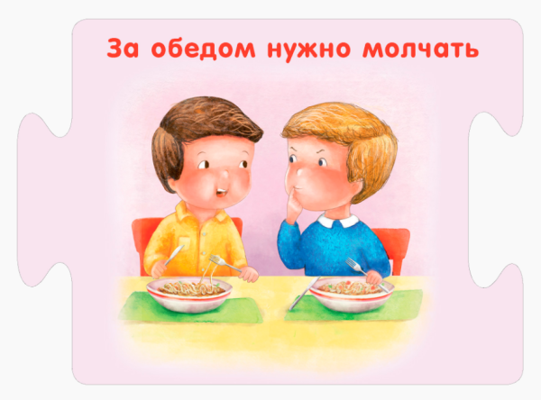 Что такое вежливость для детей