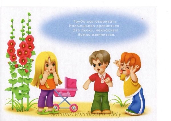 Этикет для детей дошкольного возраста