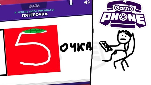 Gartic Phone игра