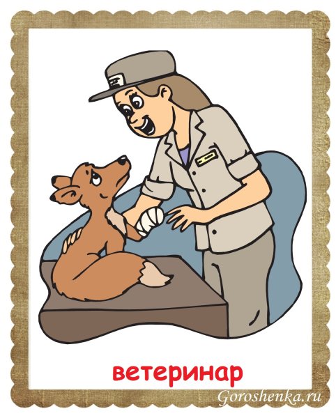 Рисунок на тему ветеринар