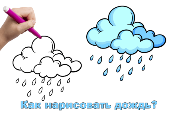 Дождь рисунок карандашом