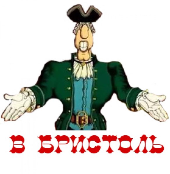 Доктор Ливси остров сокровищ