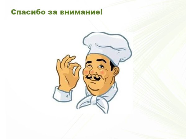 Математика в профессии повара