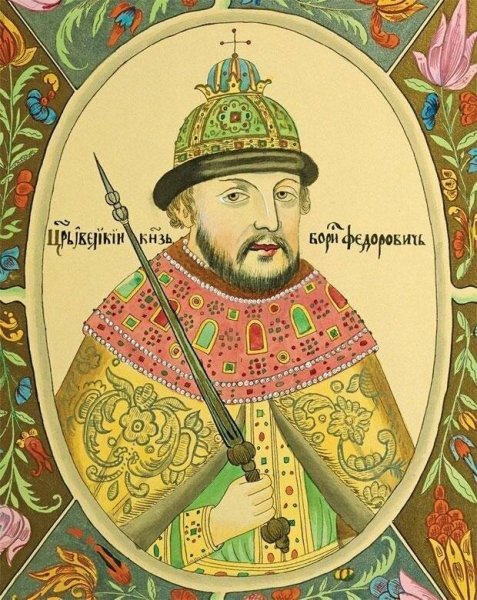 Годунов Борис Федорович