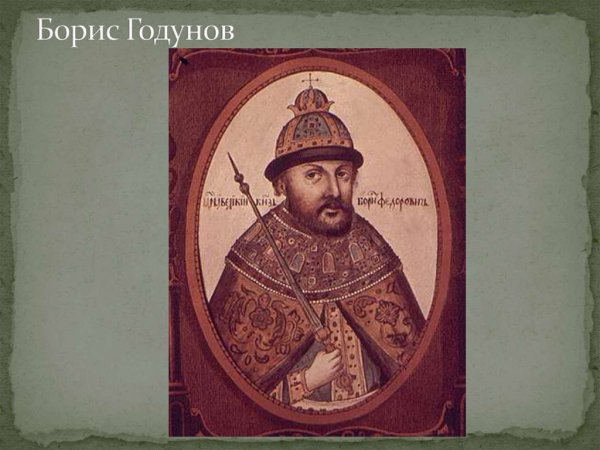 Борис Годунов Царский титулярник