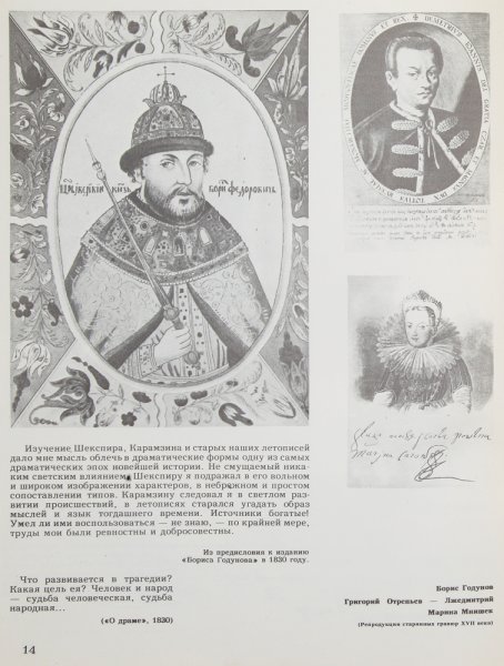 Борис Годунов Модест 1874 год