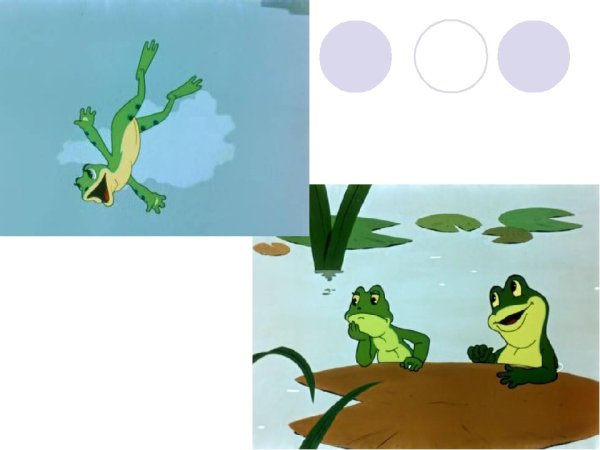 Рисунок к сказке лягушка путешественница