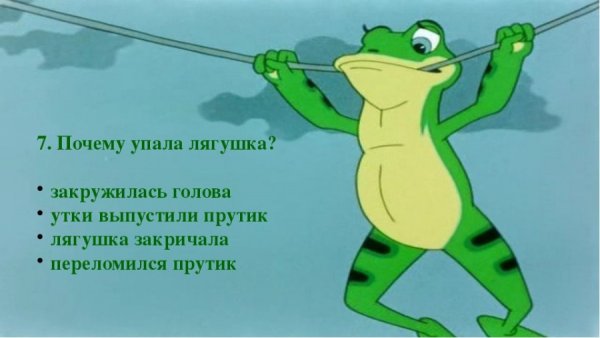 Гаршин лягушка путешественница