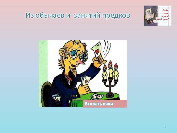 Втирать очки рисунок