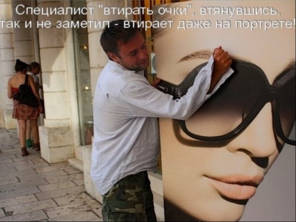 Рисунок к фразеологизму втирать очки