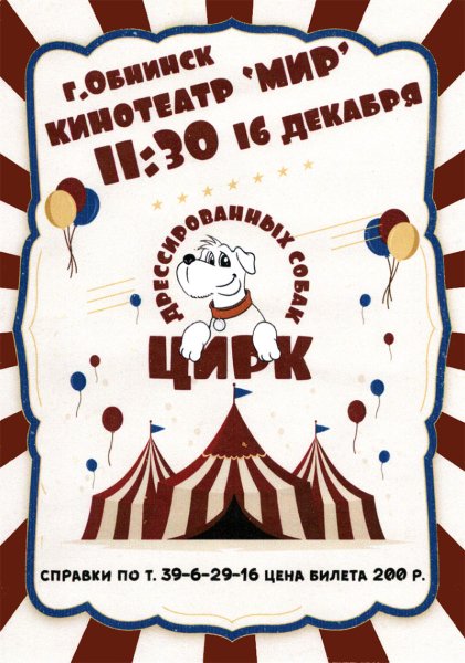 Рисунок на тему афиша