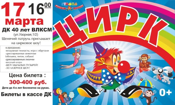 Цирк РДК