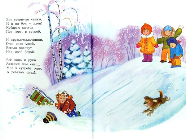 Иван Суриков детство иллюстрации