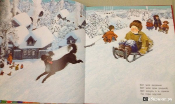 Иван Суриков вот моя деревня