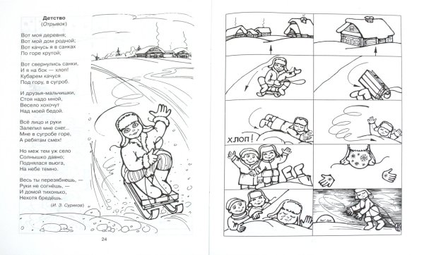 Иллюстрация к стихотворению детство