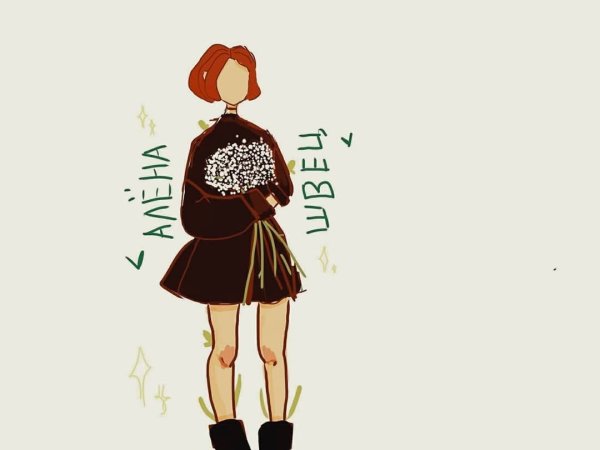 Алена Швец арты