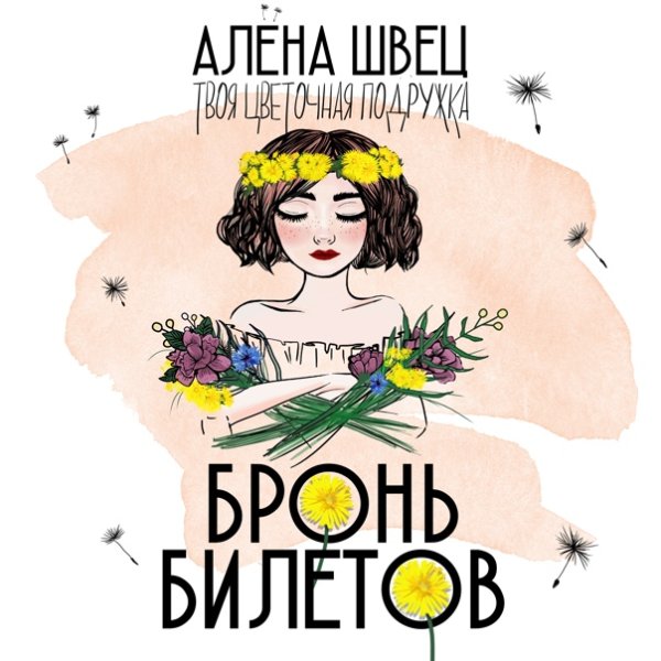 Постер Алена Швец