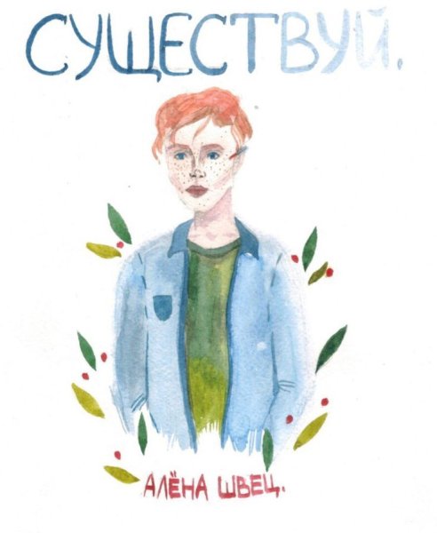 Альбом одуванчик алёна Швец