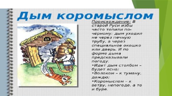 Дым коромыслом фразеологизм