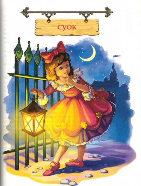 Три толстяка иллюстрации Суок