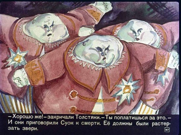 Три толстяка 1928