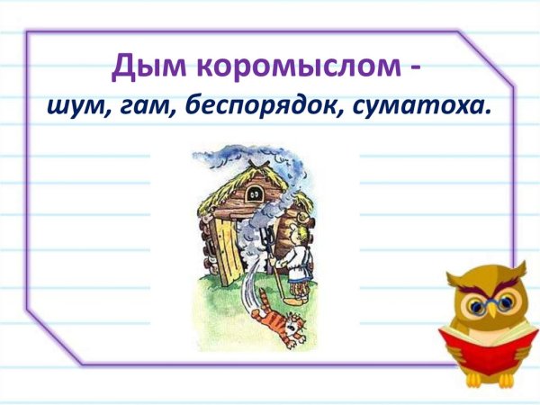 Ни кола ни двора фразеологизм