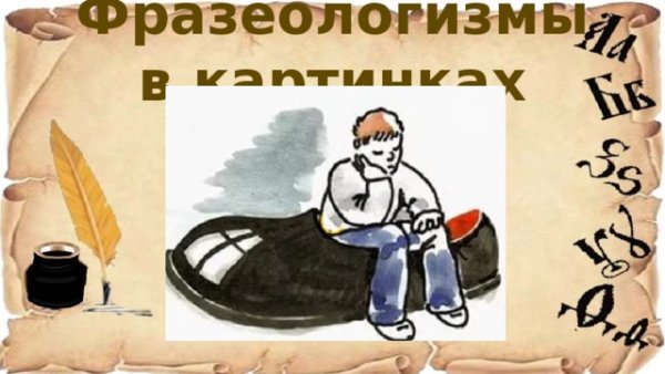 Устойчивые выражения дым коромыслом