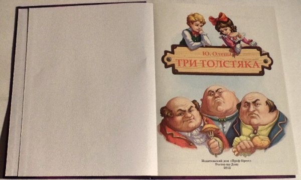 Три толстяка логотип