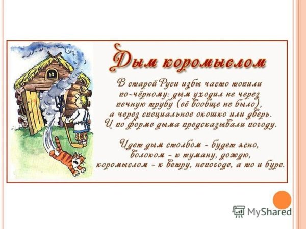 Дым коромыслом фразеологизм