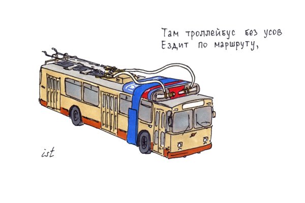 Троллейбус картина