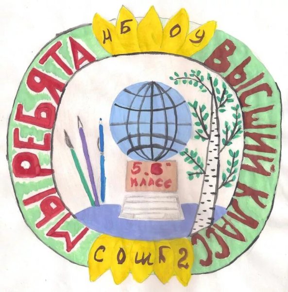 Эмблема класса рисунок