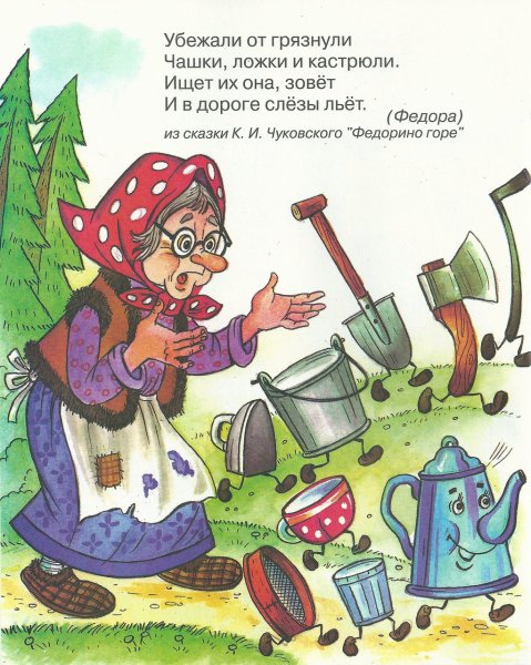 Иллюстрации к стихам Чуковского Федорино горе
