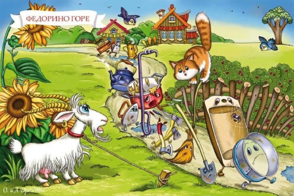 Сказки Чуковского Федорино горе