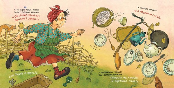 Иллюстрация обложки книжки Федорино горе