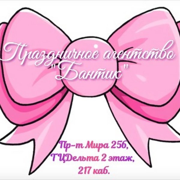 Бантик мультяшный