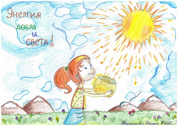 Рисунок на тему энергия добра