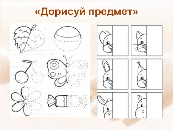 Дорисуй предмет