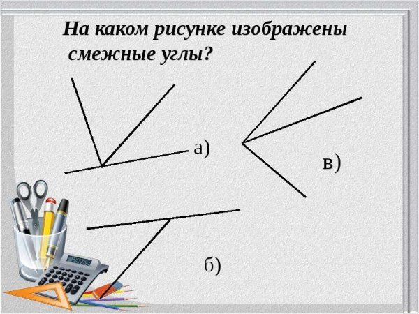 Геометрия 7 класс тема смежные и вертикальные углы