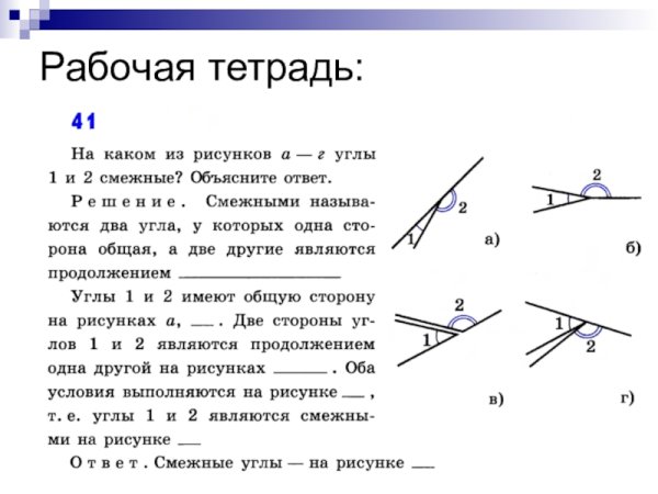 Смежные углы рисунок