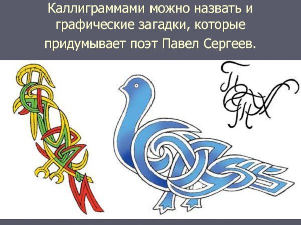 Каллиграмма композиция