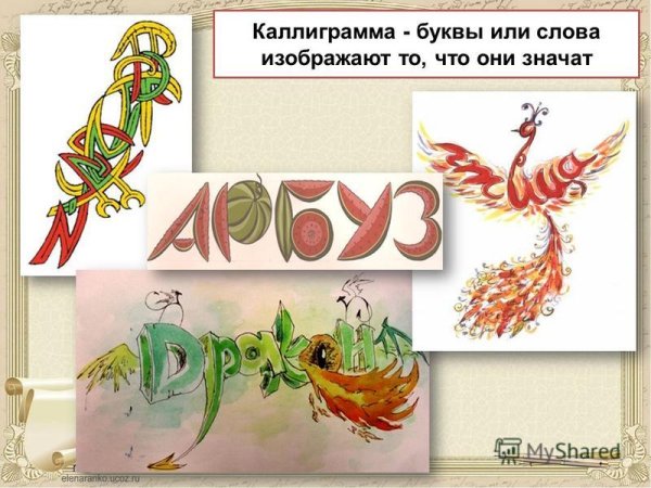 Слово-образ композиция