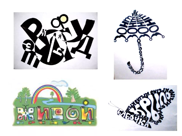 Изо искусство шрифта