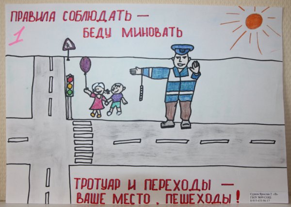 Безопасная дорога глазами детей
