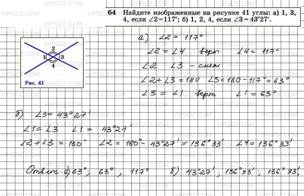 Геометрия 7 класс Атанасян гдз номер 64